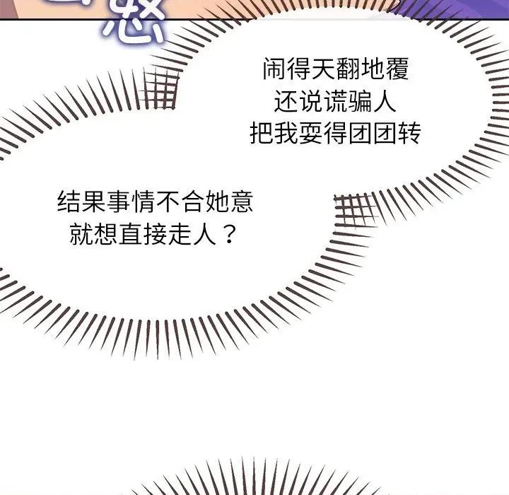 公主殿下要收种子啦 公主殿下要收种子啦！-公主殿下要收种子啦！ 第3话 第106页