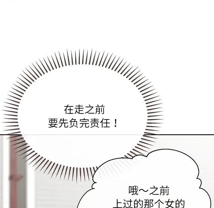 公主殿下要收种子啦 公主殿下要收种子啦！-公主殿下要收种子啦！ 第3话 第109页