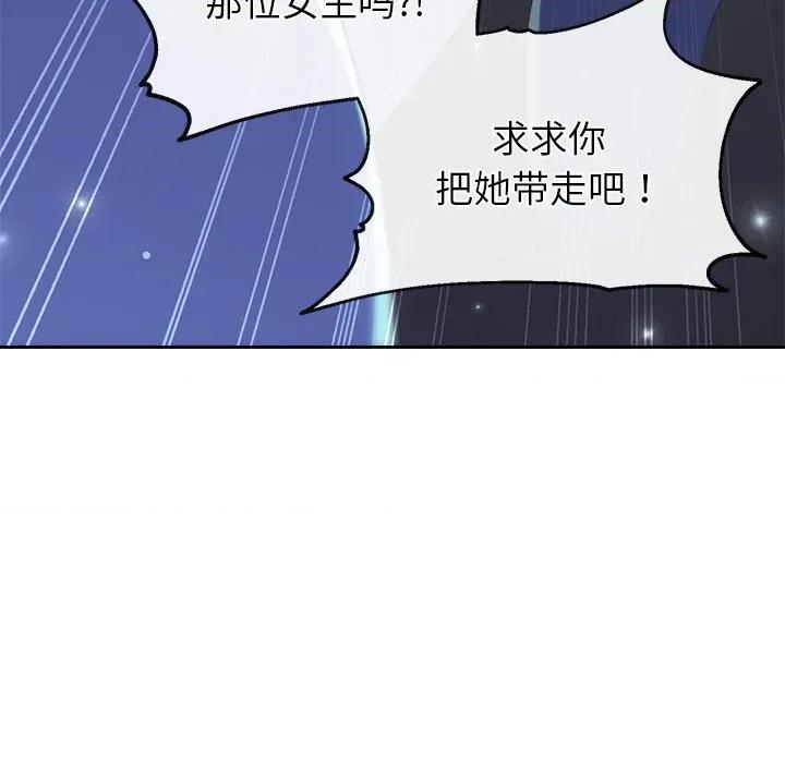 公主殿下要收种子啦 公主殿下要收种子啦！-公主殿下要收种子啦！ 第3话 第132页