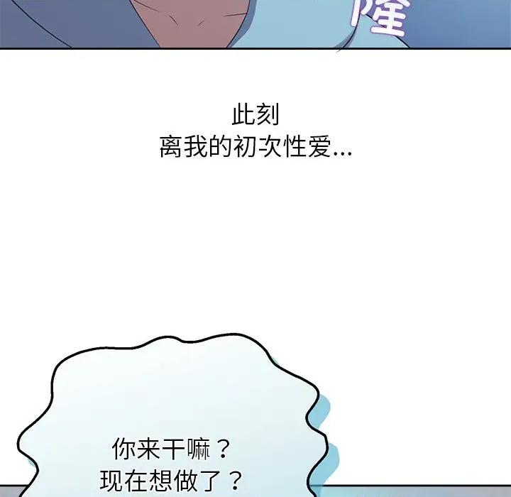 公主殿下要收种子啦 公主殿下要收种子啦！-公主殿下要收种子啦！ 第3话 第137页