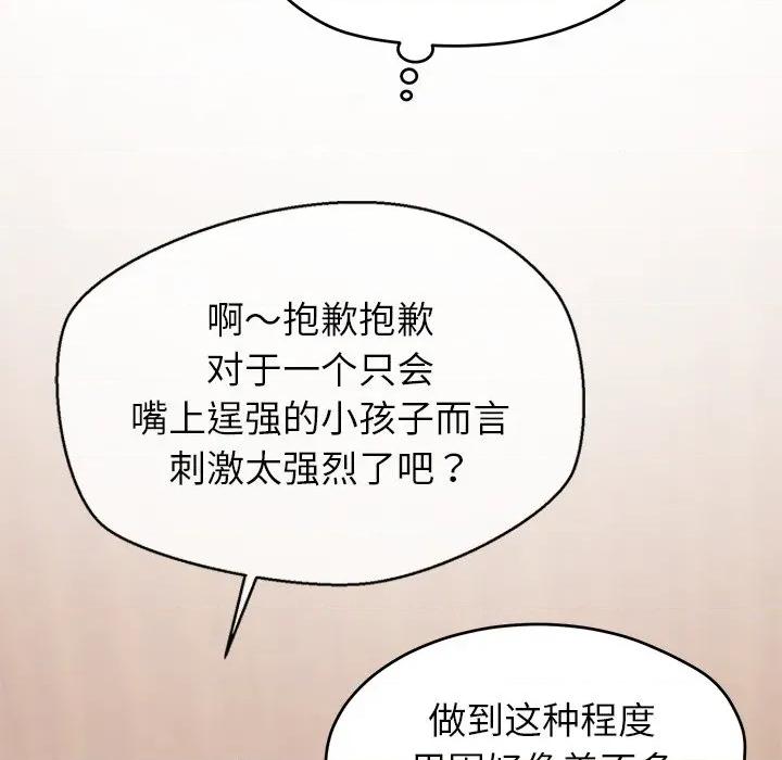 公主殿下要收种子啦 公主殿下要收种子啦！-公主殿下要收种子啦！ 第4话 第93页