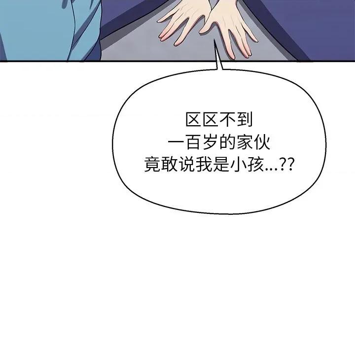 公主殿下要收种子啦 公主殿下要收种子啦！-公主殿下要收种子啦！ 第4话 第96页