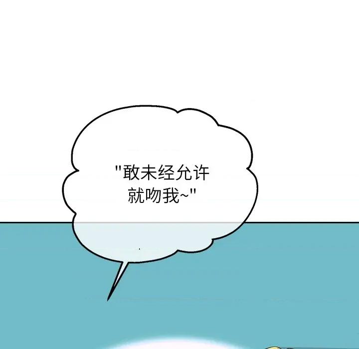 公主殿下要收种子啦 公主殿下要收种子啦！-公主殿下要收种子啦！ 第4话 第97页