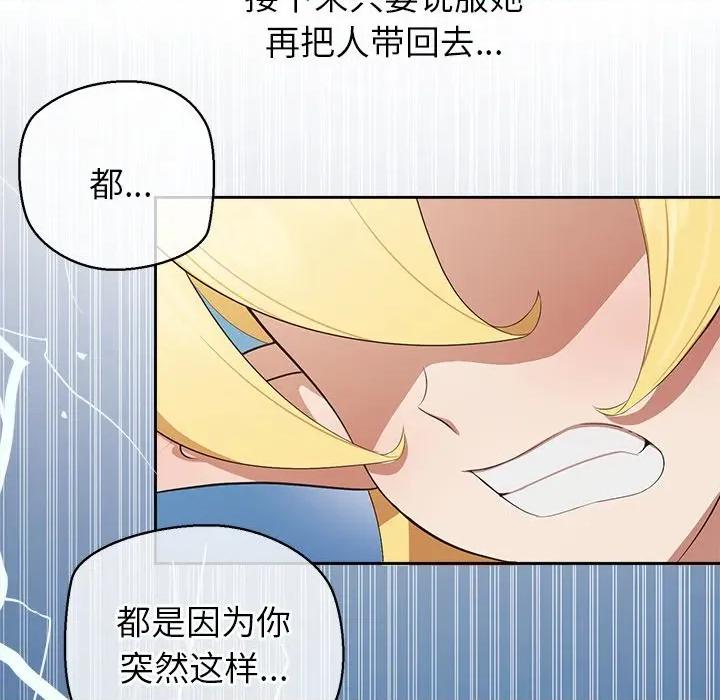 公主殿下要收种子啦 公主殿下要收种子啦！-公主殿下要收种子啦！ 第4话 第99页