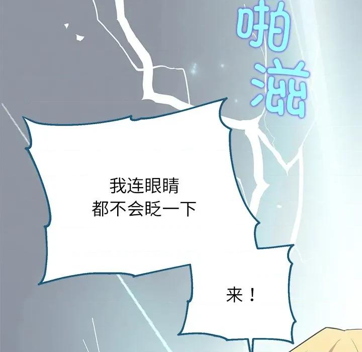 公主殿下要收种子啦 公主殿下要收种子啦！-公主殿下要收种子啦！ 第4话 第112页