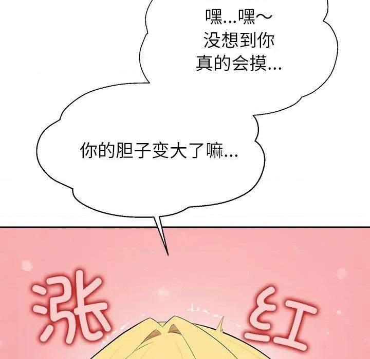公主殿下要收种子啦 公主殿下要收种子啦！-公主殿下要收种子啦！ 第4话 第127页