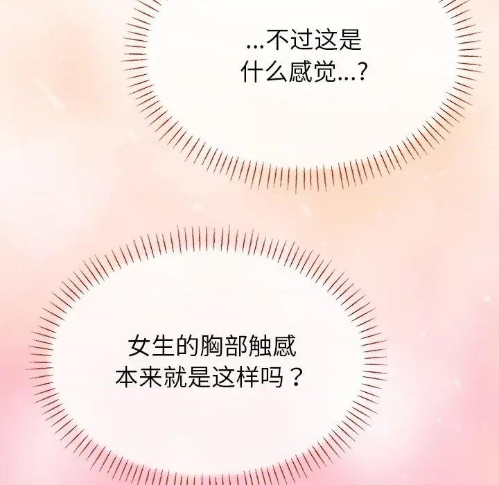 公主殿下要收种子啦 公主殿下要收种子啦！-公主殿下要收种子啦！ 第4话 第136页