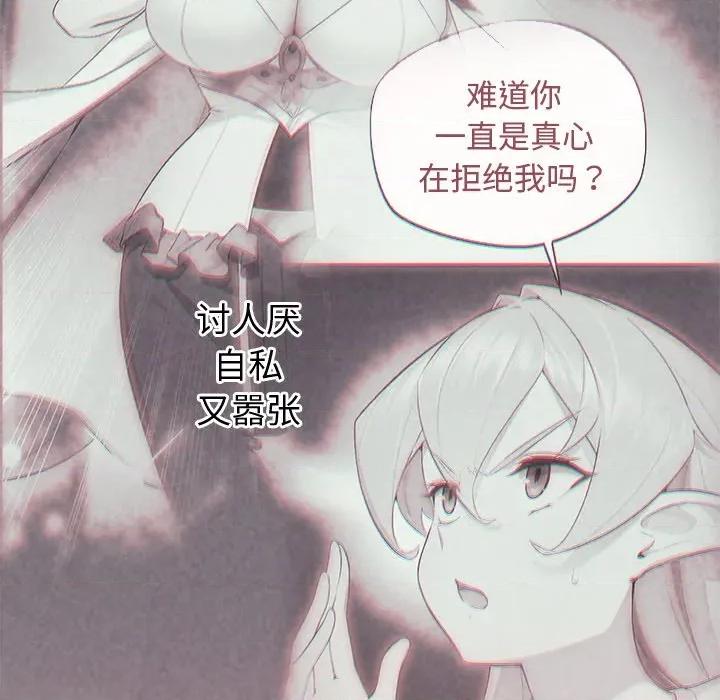 公主殿下要收种子啦 公主殿下要收种子啦！-公主殿下要收种子啦！ 第5话 第74页