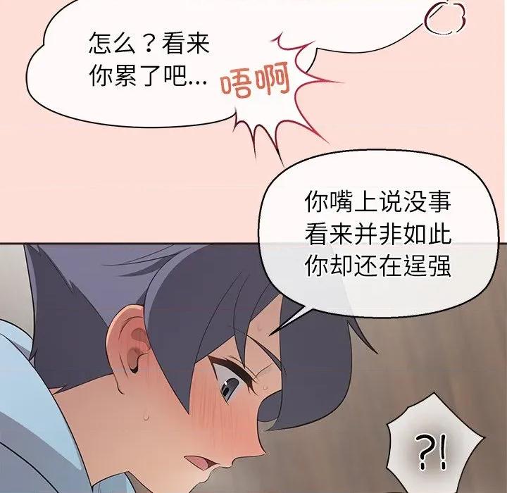 公主殿下要收种子啦 公主殿下要收种子啦！-公主殿下要收种子啦！ 第5话 第82页