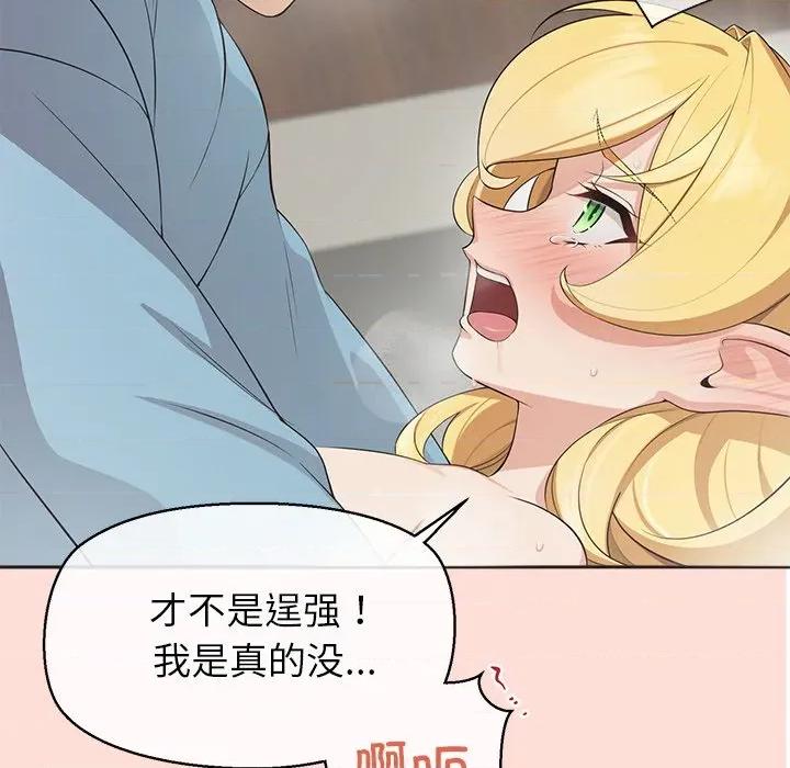 公主殿下要收种子啦 公主殿下要收种子啦！-公主殿下要收种子啦！ 第5话 第83页