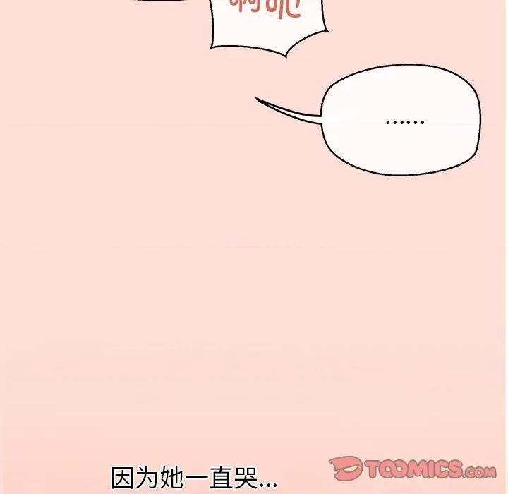 公主殿下要收种子啦 公主殿下要收种子啦！-公主殿下要收种子啦！ 第5话 第84页