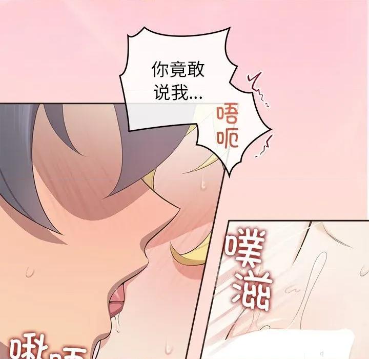 公主殿下要收种子啦 公主殿下要收种子啦！-公主殿下要收种子啦！ 第5话 第87页