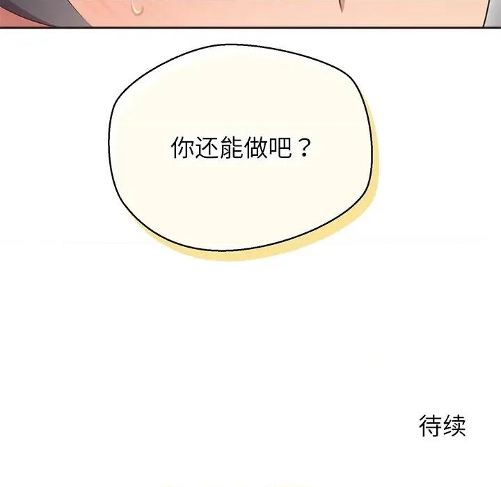 公主殿下要收种子啦 公主殿下要收种子啦！-公主殿下要收种子啦！ 第5话 第163页