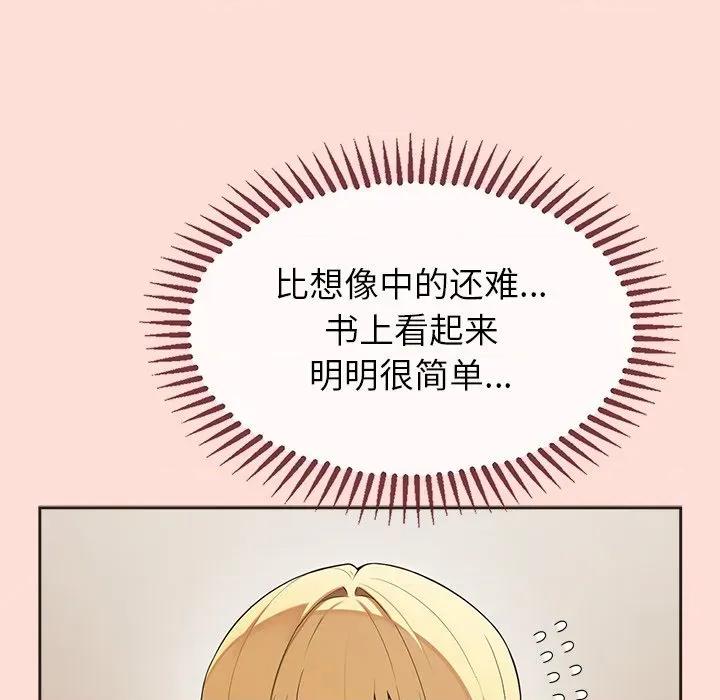 公主殿下要收种子啦 公主殿下要收种子啦！-公主殿下要收种子啦！ 第6话 第53页