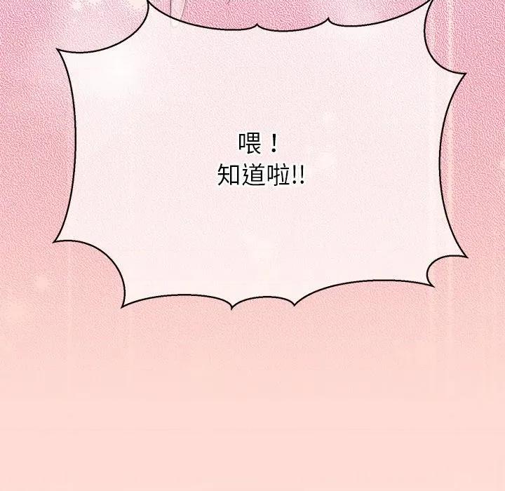 公主殿下要收种子啦 公主殿下要收种子啦！-公主殿下要收种子啦！ 第6话 第68页