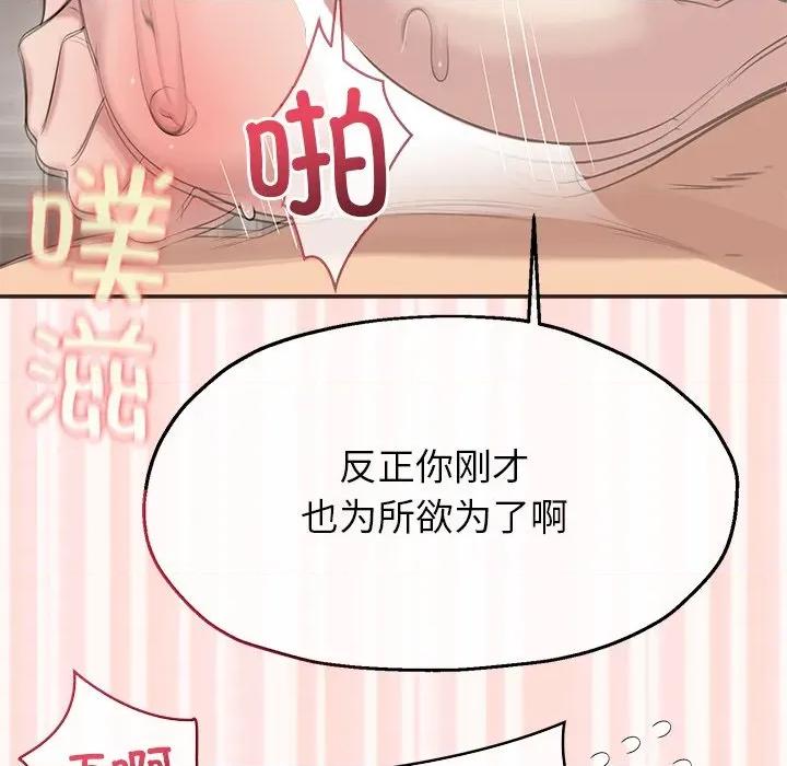 公主殿下要收种子啦 公主殿下要收种子啦！-公主殿下要收种子啦！ 第6话 第82页