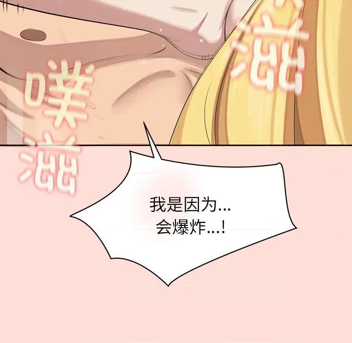 公主殿下要收种子啦 公主殿下要收种子啦！-公主殿下要收种子啦！ 第6话 第87页