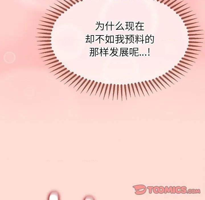 公主殿下要收种子啦 公主殿下要收种子啦！-公主殿下要收种子啦！ 第6话 第153页