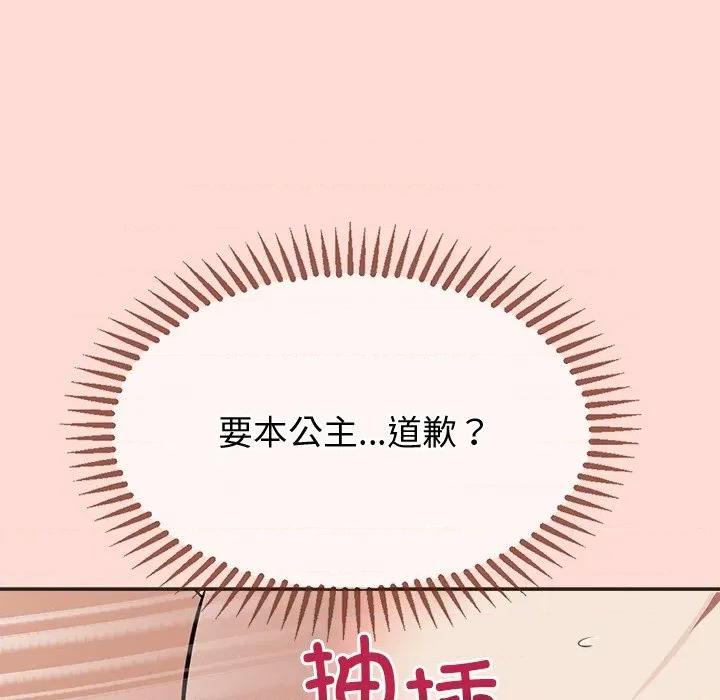公主殿下要收种子啦 公主殿下要收种子啦！-公主殿下要收种子啦！ 第6话 第158页