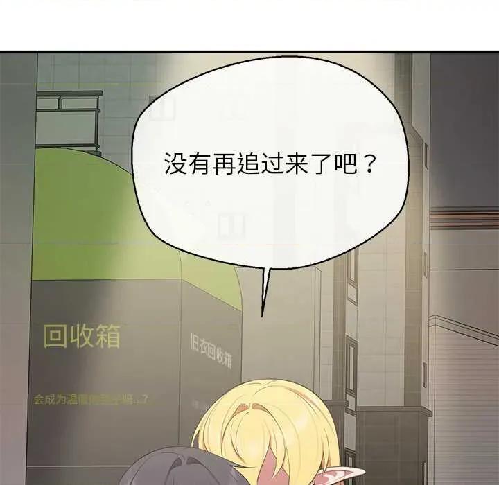 公主殿下要收种子啦 公主殿下要收种子啦！7 公主殿下要收种子啦！ 第67页