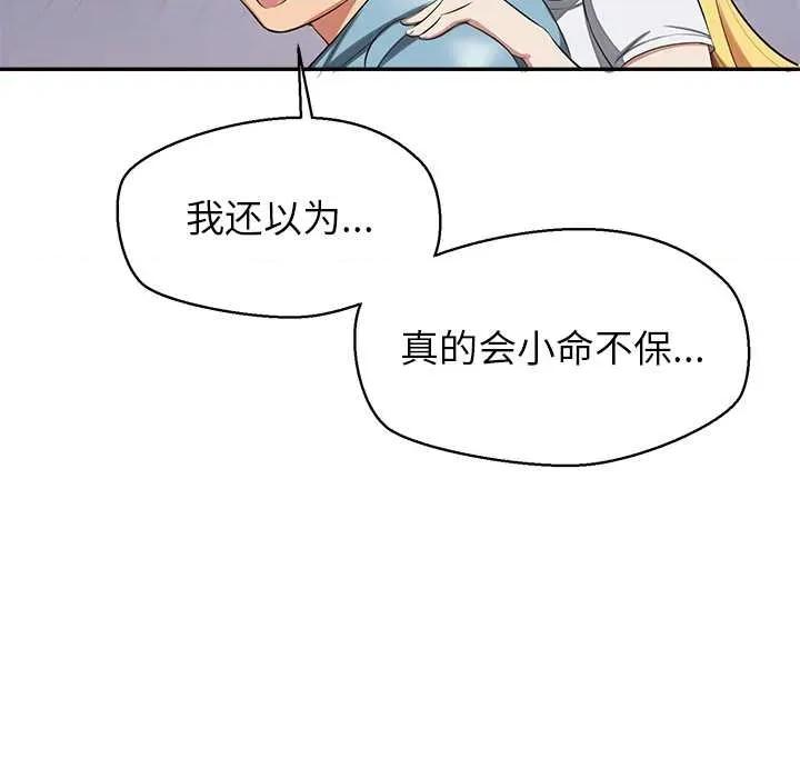 公主殿下要收种子啦 公主殿下要收种子啦！7 公主殿下要收种子啦！ 第73页