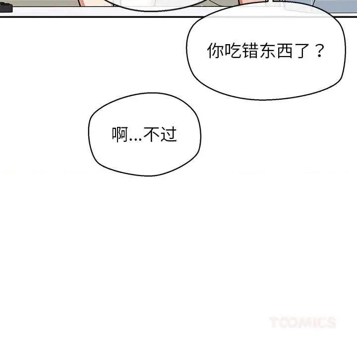 公主殿下要收种子啦 公主殿下要收种子啦！7 公主殿下要收种子啦！ 第93页