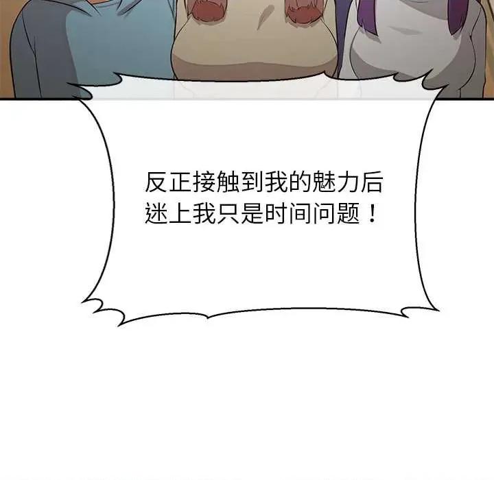 公主殿下要收种子啦 公主殿下要收种子啦！7 公主殿下要收种子啦！ 第97页