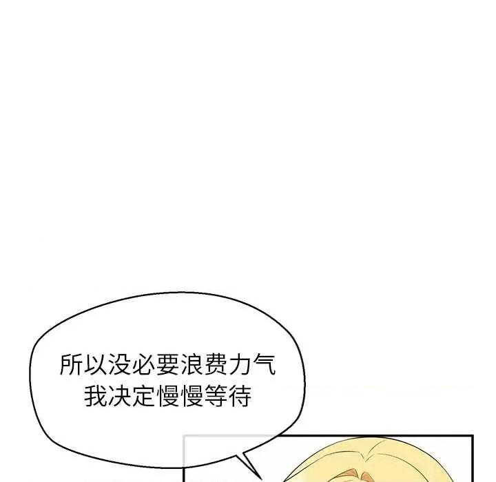 公主殿下要收种子啦 公主殿下要收种子啦！7 公主殿下要收种子啦！ 第98页