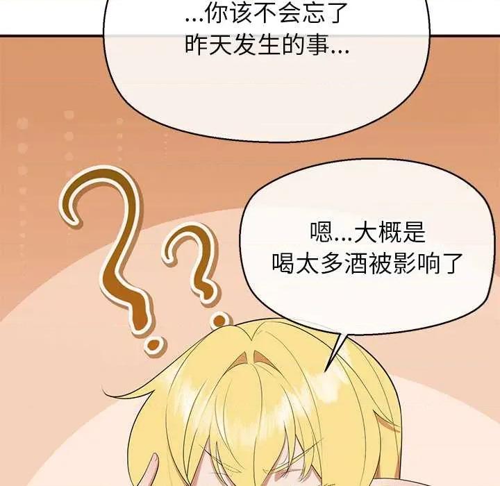 公主殿下要收种子啦 公主殿下要收种子啦！7 公主殿下要收种子啦！ 第104页