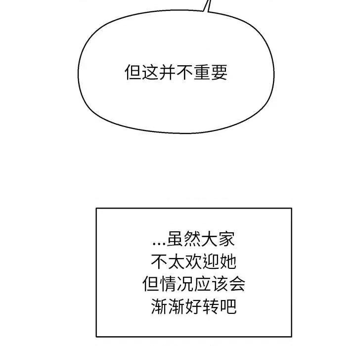 公主殿下要收种子啦 公主殿下要收种子啦！7 公主殿下要收种子啦！ 第113页