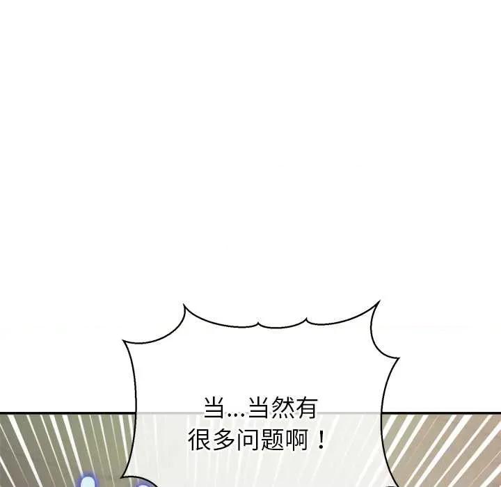公主殿下要收种子啦 公主殿下要收种子啦！7 公主殿下要收种子啦！ 第121页