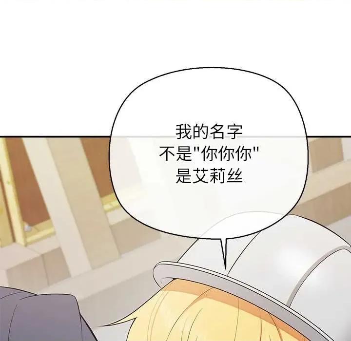 公主殿下要收种子啦 公主殿下要收种子啦！7 公主殿下要收种子啦！ 第142页