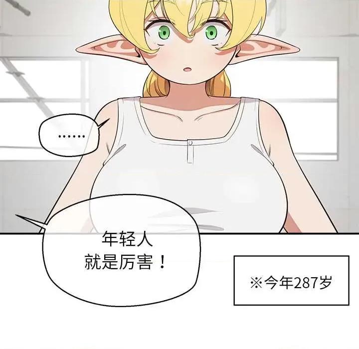 公主殿下要收种子啦 公主殿下要收种子啦！8 公主殿下要收种子啦！ 第48页