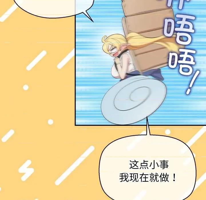 公主殿下要收种子啦 公主殿下要收种子啦！8 公主殿下要收种子啦！ 第58页