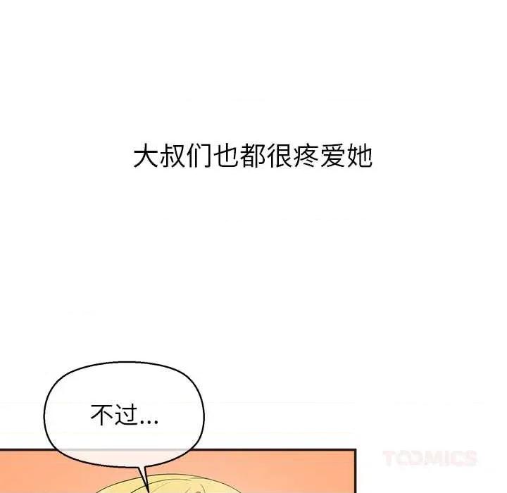 公主殿下要收种子啦 公主殿下要收种子啦！8 公主殿下要收种子啦！ 第68页
