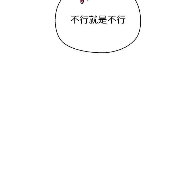 公主殿下要收种子啦 公主殿下要收种子啦！8 公主殿下要收种子啦！ 第77页