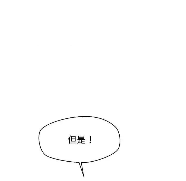 公主殿下要收种子啦 公主殿下要收种子啦！8 公主殿下要收种子啦！ 第93页