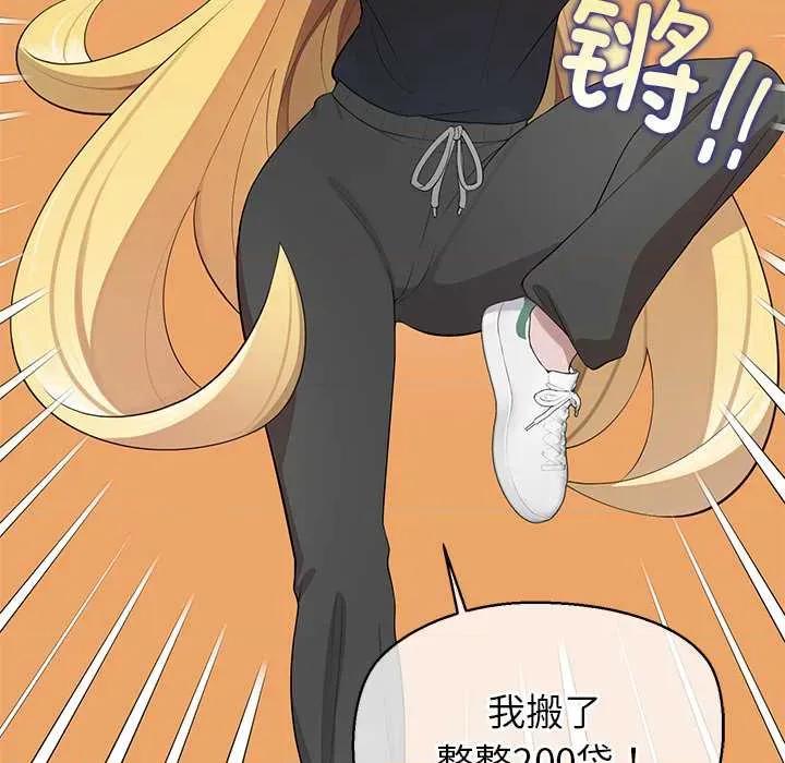 公主殿下要收种子啦 公主殿下要收种子啦！8 公主殿下要收种子啦！ 第97页