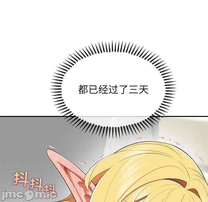 公主殿下要收种子啦 公主殿下要收种子啦！8 公主殿下要收种子啦！ 第145页