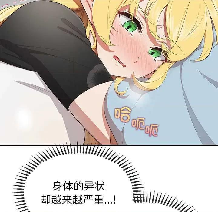 公主殿下要收种子啦 公主殿下要收种子啦！8 公主殿下要收种子啦！ 第146页