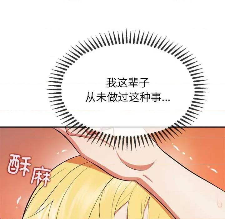 公主殿下要收种子啦 公主殿下要收种子啦！8 公主殿下要收种子啦！ 第156页
