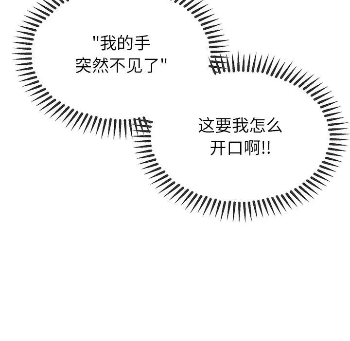 公主殿下要收种子啦 公主殿下要收种子啦！-公主殿下要收种子啦！ 第9话 第22页