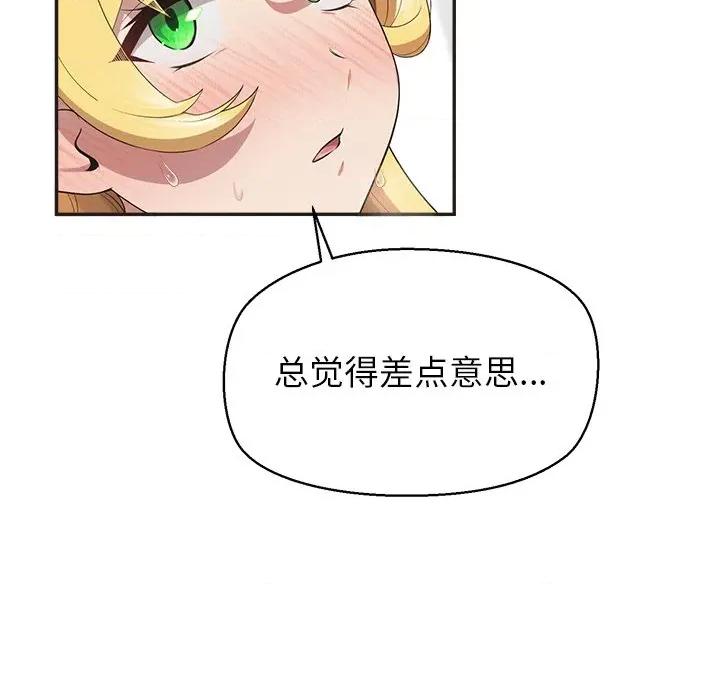 公主殿下要收种子啦 公主殿下要收种子啦！-公主殿下要收种子啦！ 第9话 第73页