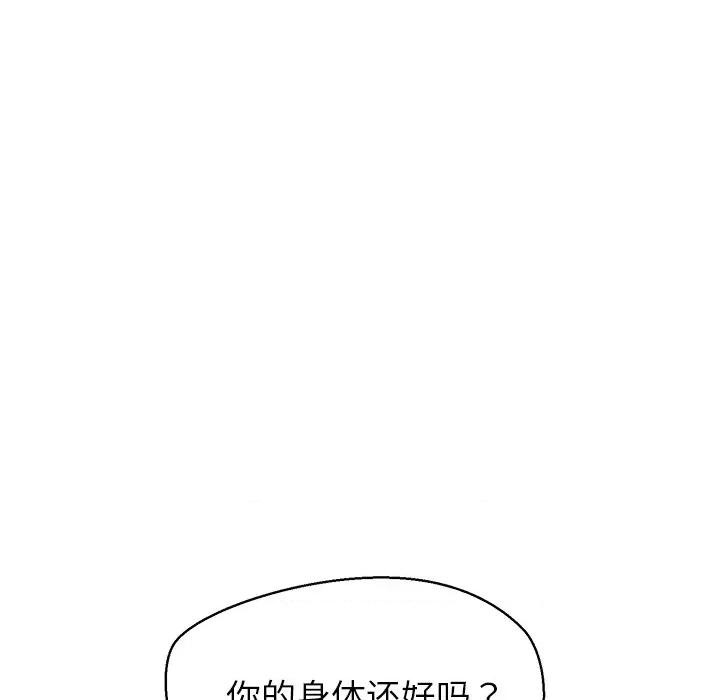 公主殿下要收种子啦 公主殿下要收种子啦！-公主殿下要收种子啦！ 第9话 第81页