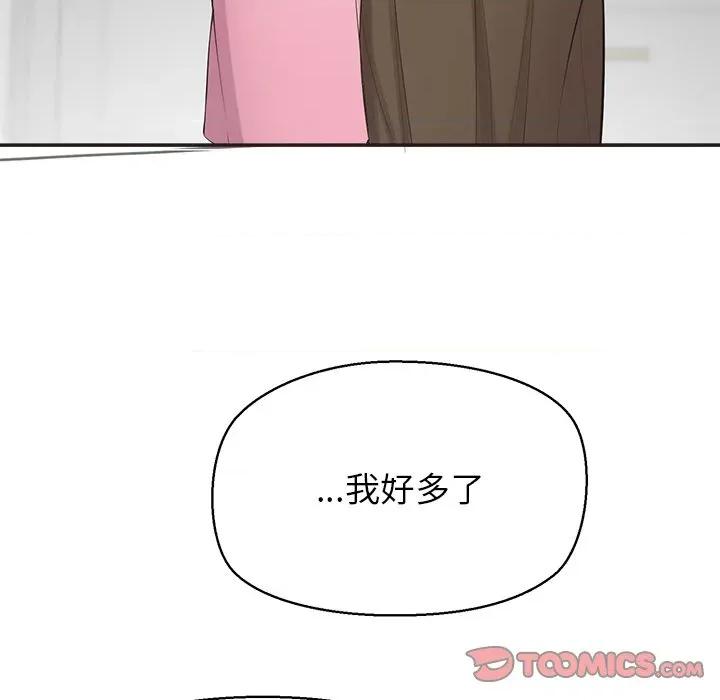 公主殿下要收种子啦 公主殿下要收种子啦！-公主殿下要收种子啦！ 第9话 第84页