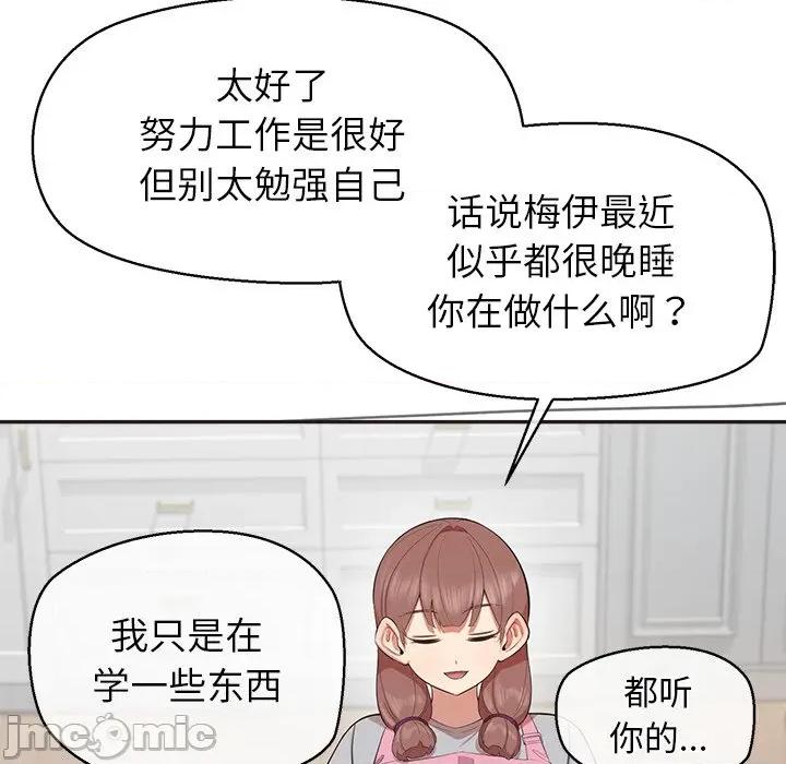 公主殿下要收种子啦 公主殿下要收种子啦！-公主殿下要收种子啦！ 第9话 第85页