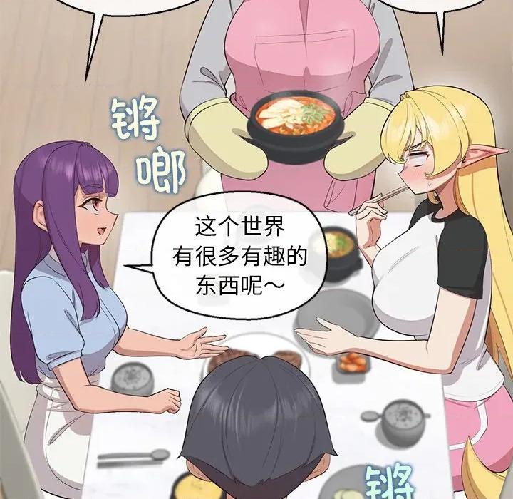 公主殿下要收种子啦 公主殿下要收种子啦！-公主殿下要收种子啦！ 第9话 第86页