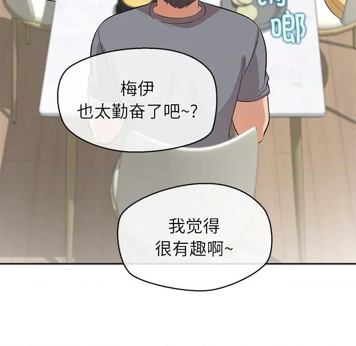 公主殿下要收种子啦 公主殿下要收种子啦！-公主殿下要收种子啦！ 第9话 第87页