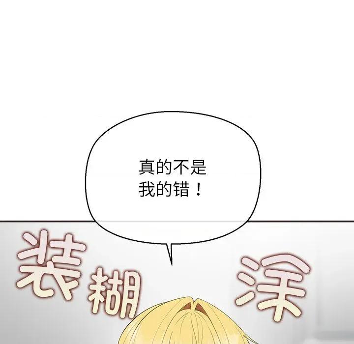 公主殿下要收种子啦 公主殿下要收种子啦！-公主殿下要收种子啦！ 第9话 第97页