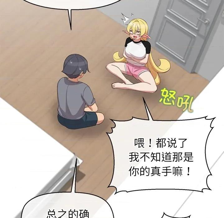 公主殿下要收种子啦 公主殿下要收种子啦！-公主殿下要收种子啦！ 第9话 第104页